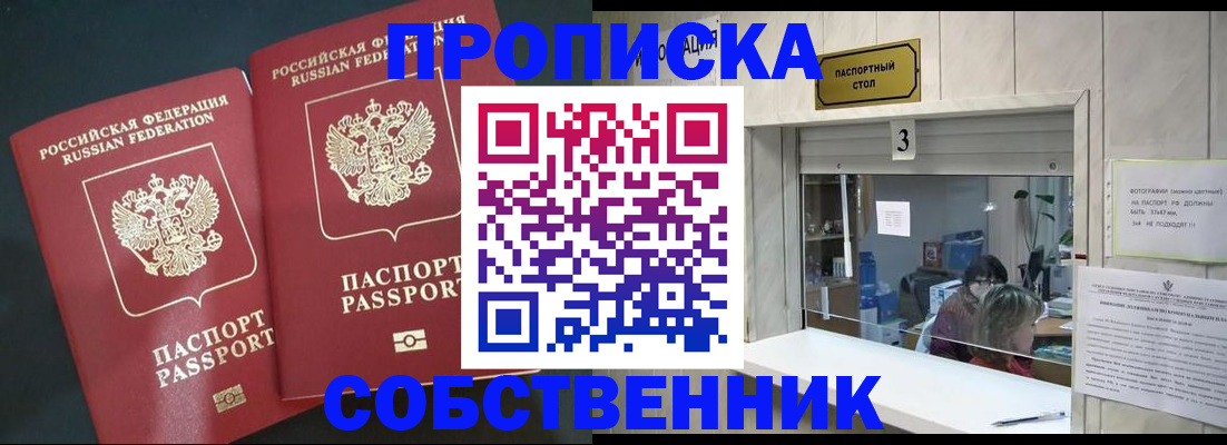 прописка в Краснокамске