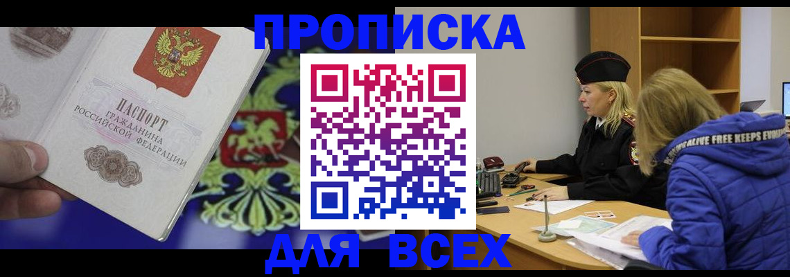 прописка 2025 в Краснокамске