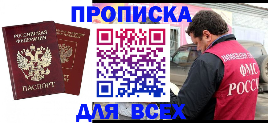 временная регистрация купить в Краснокамске