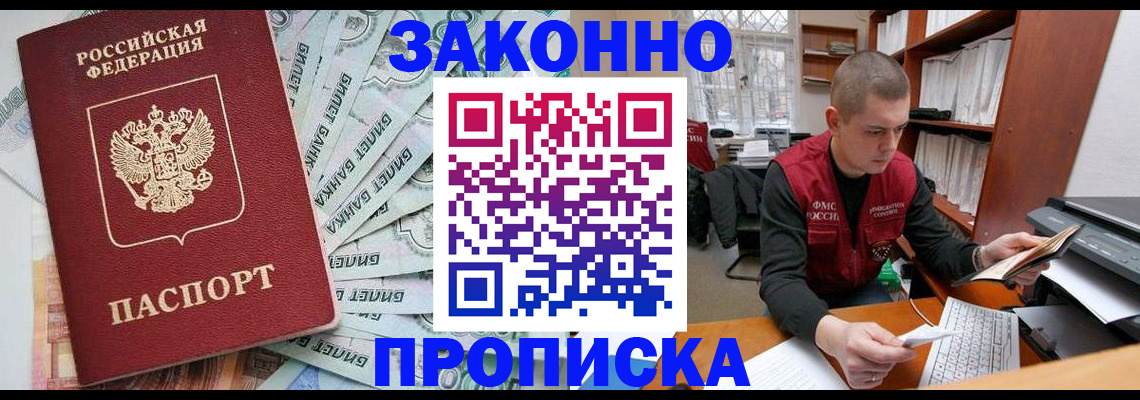 прописка в Краснокамске